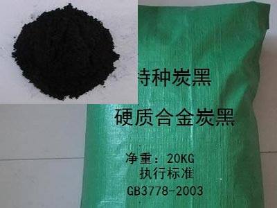 硬质合金专用炭黑
