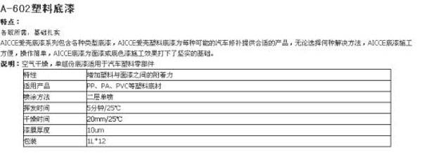 塑料底漆特点及说明